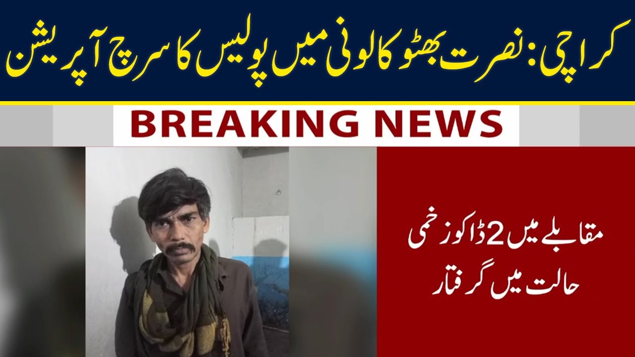 BREAKING NEWS: Karachi: Police search operation in Nusrat Bhutto Colony | Neo News