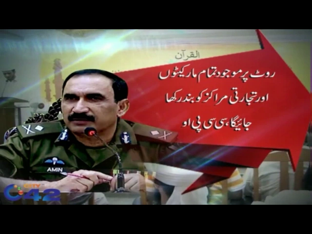 CCPO chaired Aman Committee Meeting in Lahore