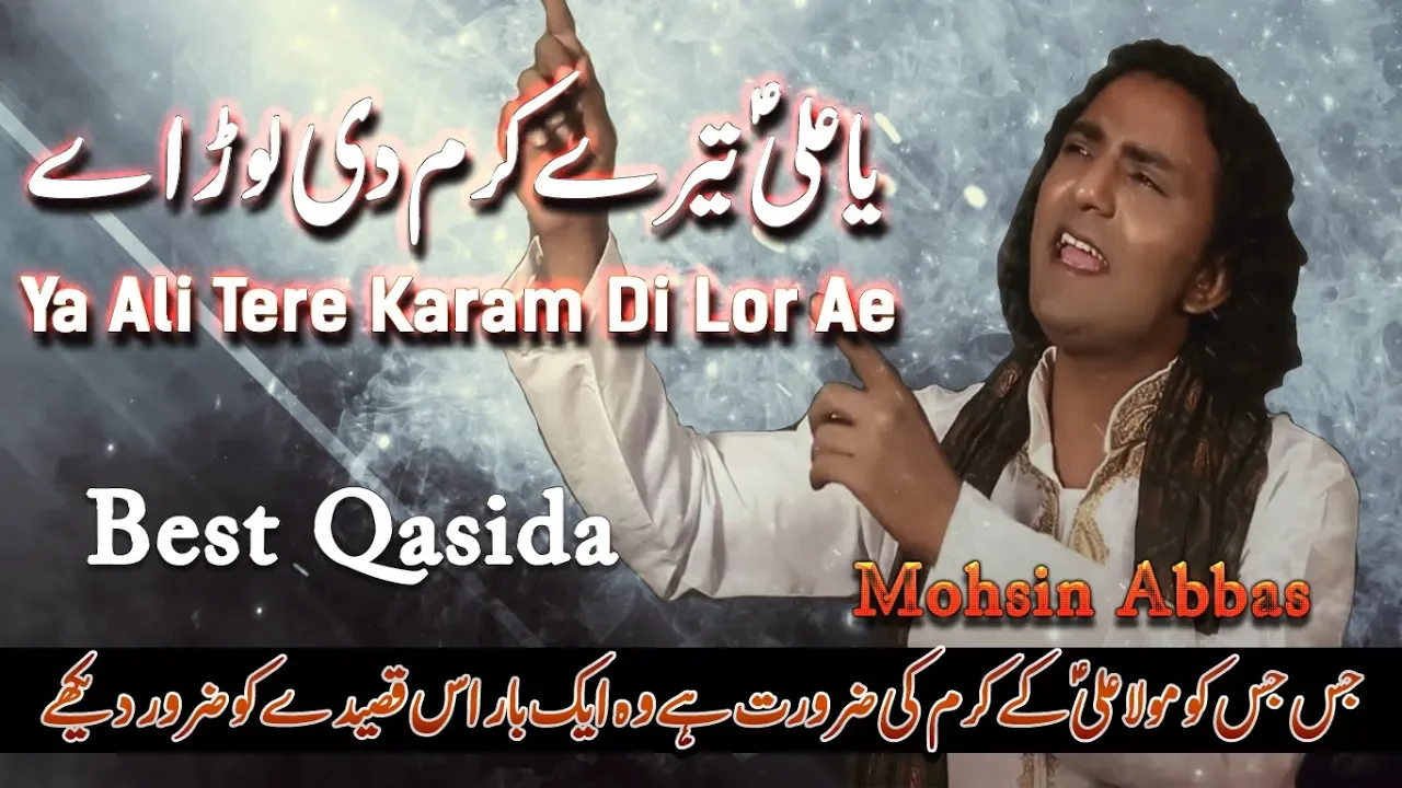 Qasida - Ya Ali Tere Karam  Di Lor Ae - Mohsin Abbas - 2017