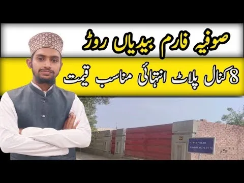 Sofia Farm House 8 Kanal Plot Very Reasonable Price Bedian Road Lahore#PlanetAssociatesOfficial
