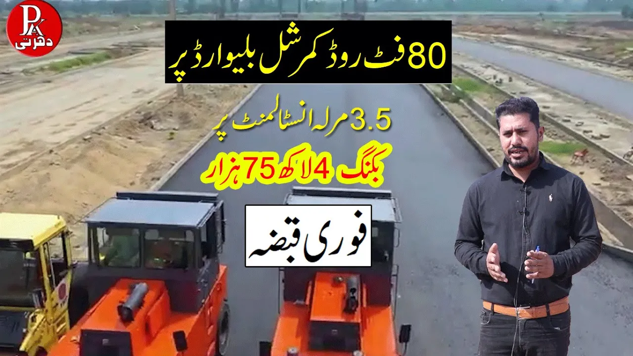 80 feet main buleward commercial Plot For sale | Theme park view society lahore