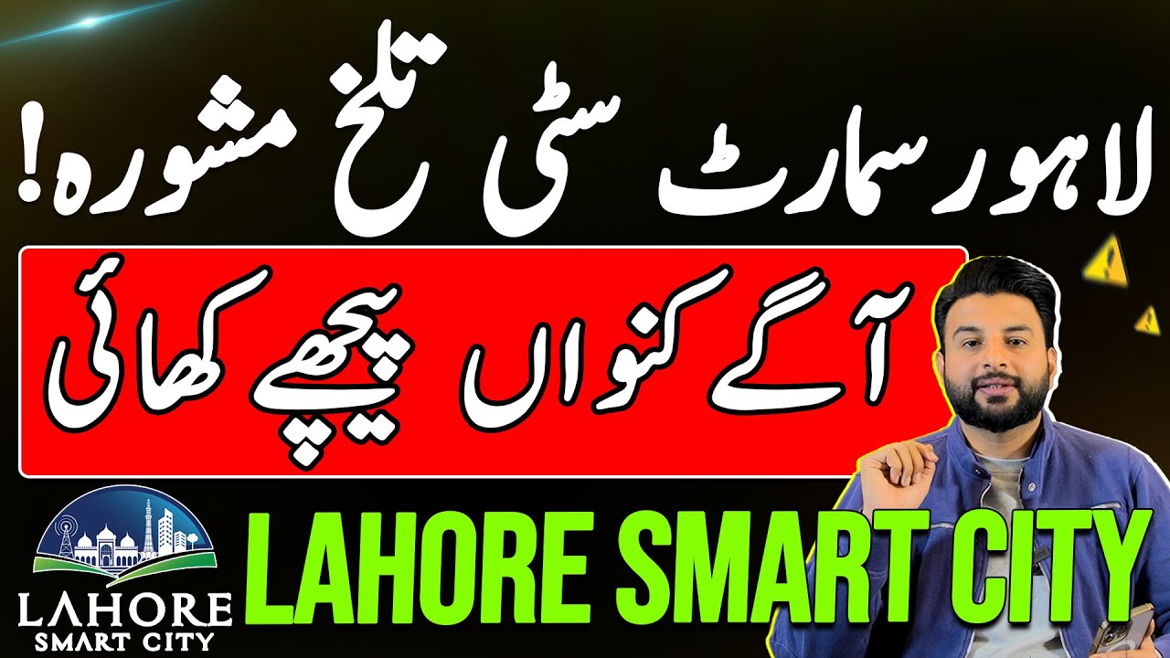 Lahore Smart City Daily Updates | Profit & Loss | Development | Possession | Latest Update Today