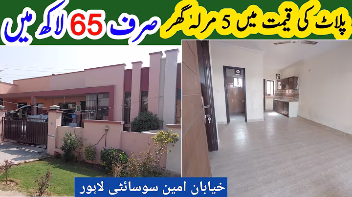 65 Lacs Only 5 Marla House for Sale in Khayaban E Amin Society Lahore #khayabaneamin #installment