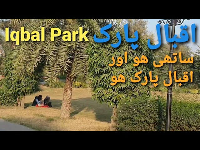 Iqbal Park|Iqbal Park Lahore| Greater Iqbal Park|Greater Iqbal Park Lahore|Where is Iqbal Park?