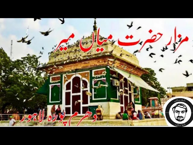 mela darbar hazrat mian mir saab dharam pura Lahore