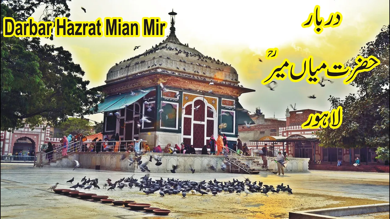 Darbar Hazrat Mian Mir Sahib Lahore| Historical Place of Pakistan