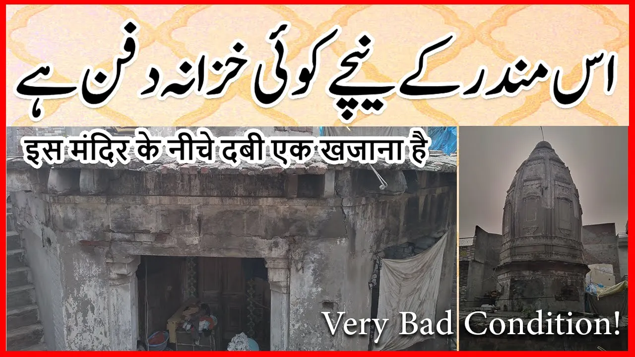 Hidden destroyed Hindu Temple in Islamia Park Lahore | Radha Krishna Mandir/????? ????? | Saad Zahid
