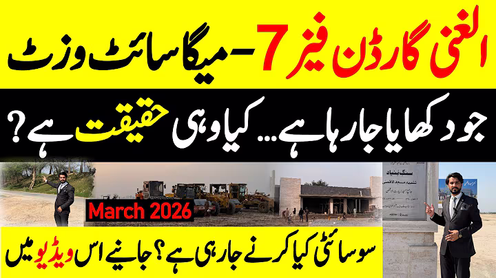 Al Ghani Garden Phase 7 Exclusive Site Visit | Good News or Bad News ? March 2026
