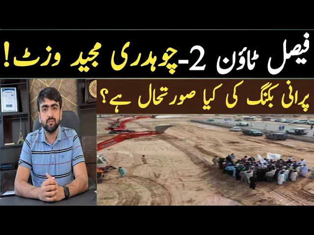 Faisal Town Phase 2 Chaudhry Majeed Visit | Faisal Town Phase 2 Big News | Rates | Development News
