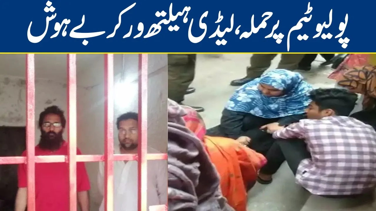 Attack on Polio team near Wahdat colony, Lahore