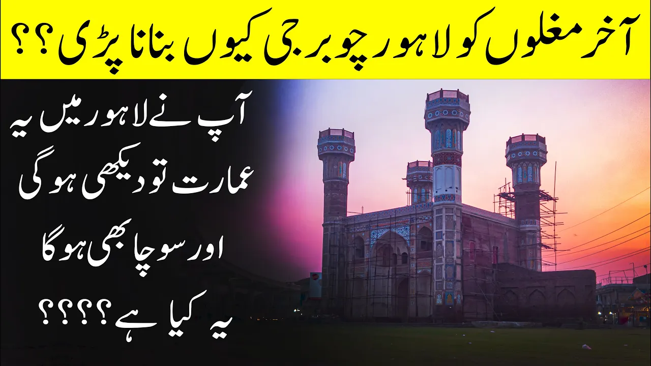 Secrets of Lahore Chauburji | ?????? ?? ????? | The Gateway of Lost Mughal Gardens | History Vlogs