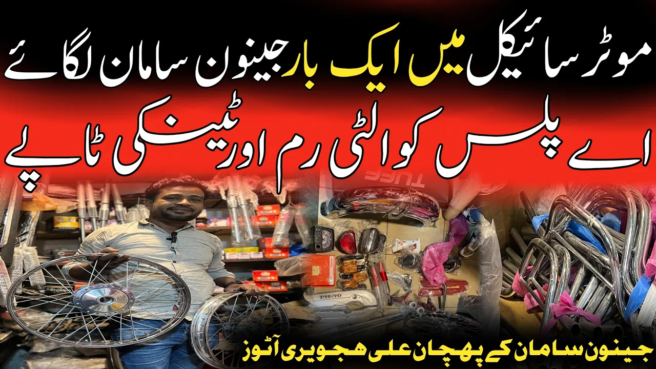 Bilal ganj market lahore | Motorcycle Rims & Tanki Tappay Wholesale price