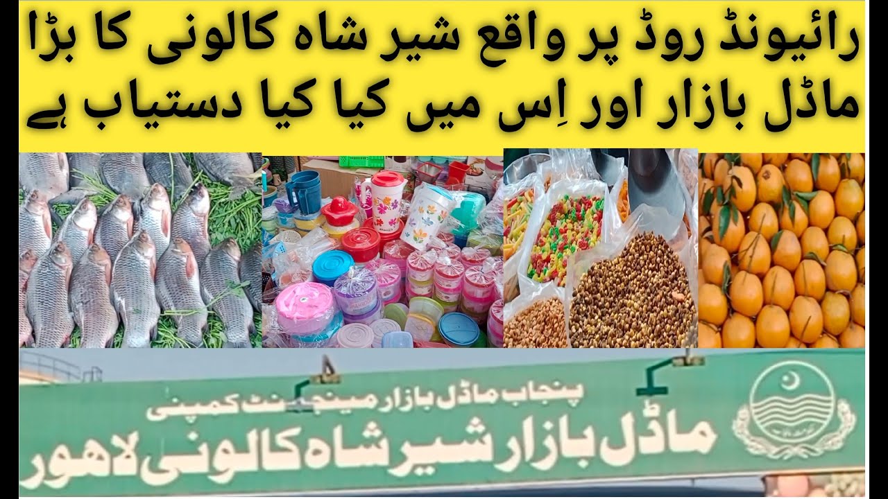 Sher Shah Colony Raiwind Road Lahore