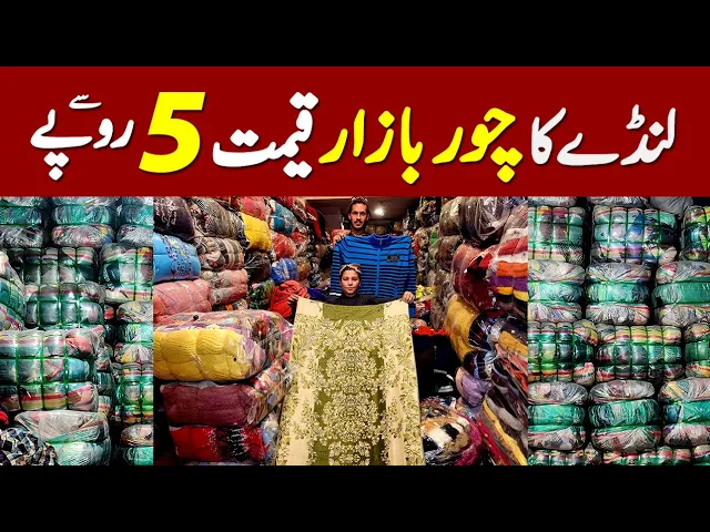 Lahore Landa ka chor bazar / Landa bazar Lahore / imported jacket & hoods / railway station Landa