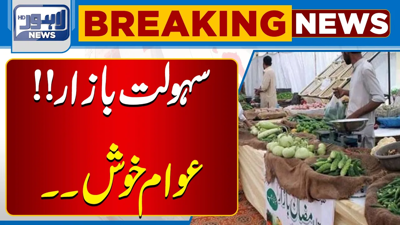 Lahore Citizens Flock to Punjab Sahulat Bazaar in Wahdat Colony | Lahore News HD