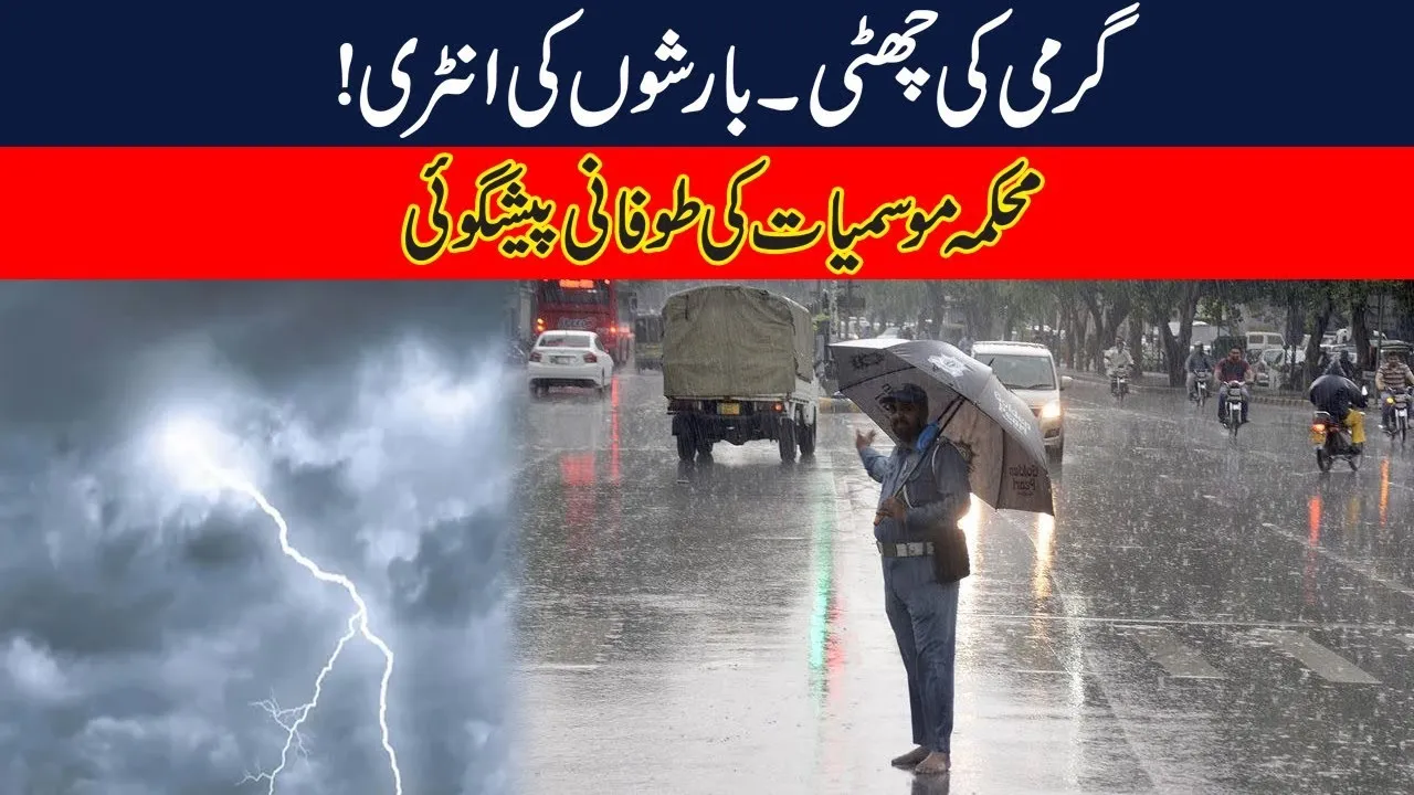 Rain In Lahore, MET Department Huge Prediction