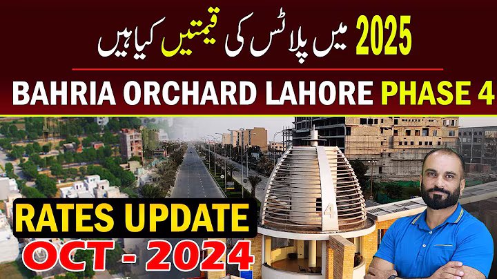 Bahria Orchard Phase 4 | Rates Update Oct 2025 | Bahria Orchard Phase 4 Street Tour & Drone View
