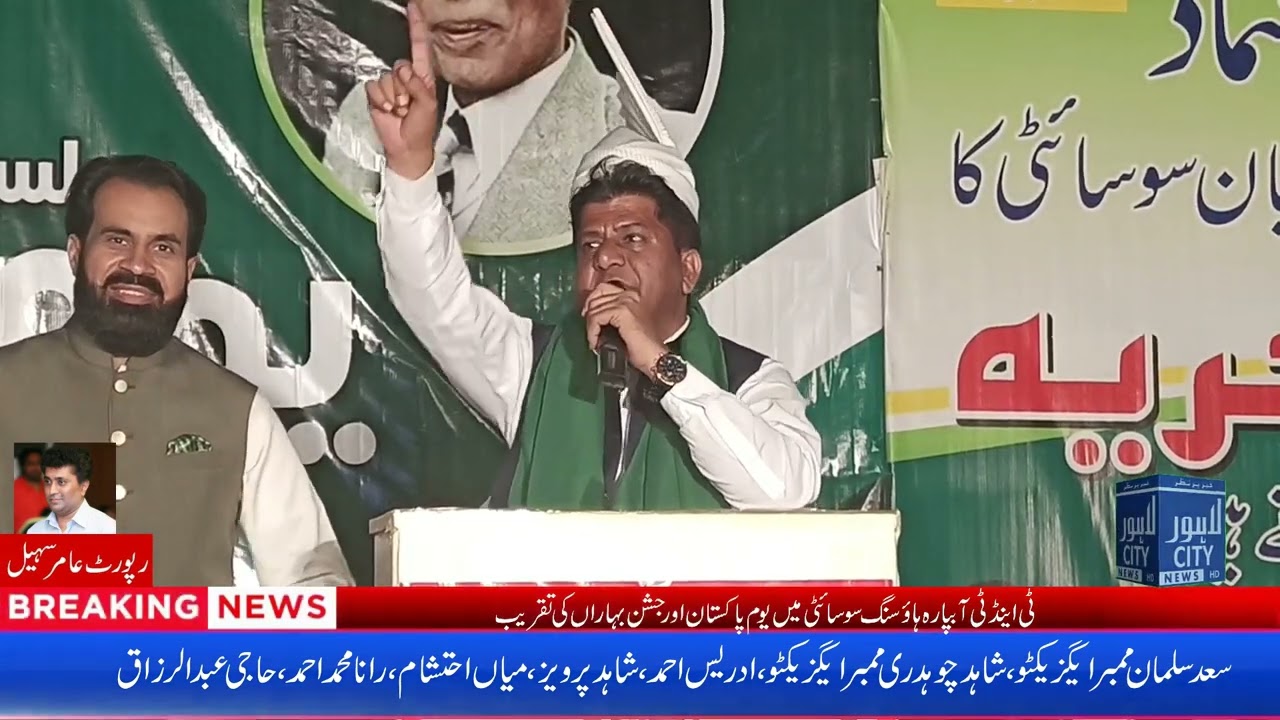 Youme Pakistan &Jashan_E-Baharan T&T Abpara Housing Society I Rana Muhammad Akmal IILahore City News