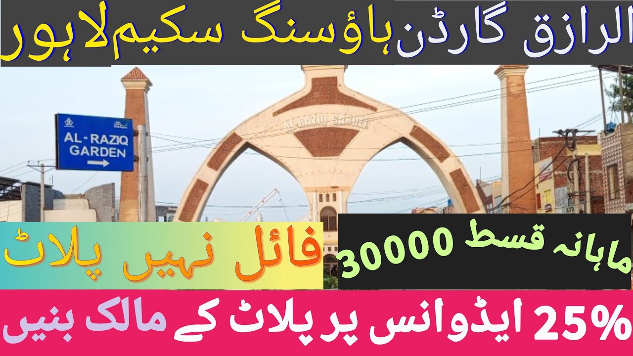 5 Marla Plot On Installment | Al Raziq Garden Lahore