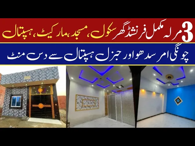 3 Marla House for Sale in Lahore | New Green City Ahlu Road Kahna Nau Lahore