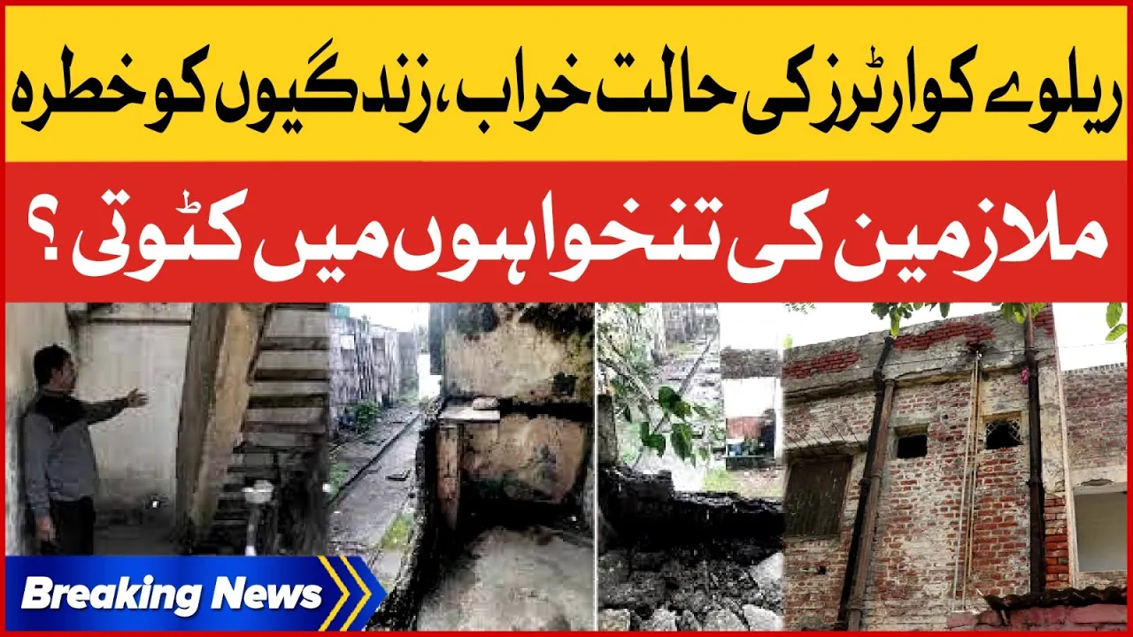 Railway Quarters Worst Condition | Latest Updates | Breaking News