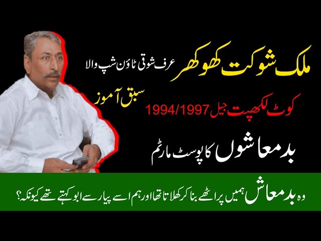 Malik Shoukat Khokhar urf Shooqi Township wala. Kot lakhpat jail 1994/1997.