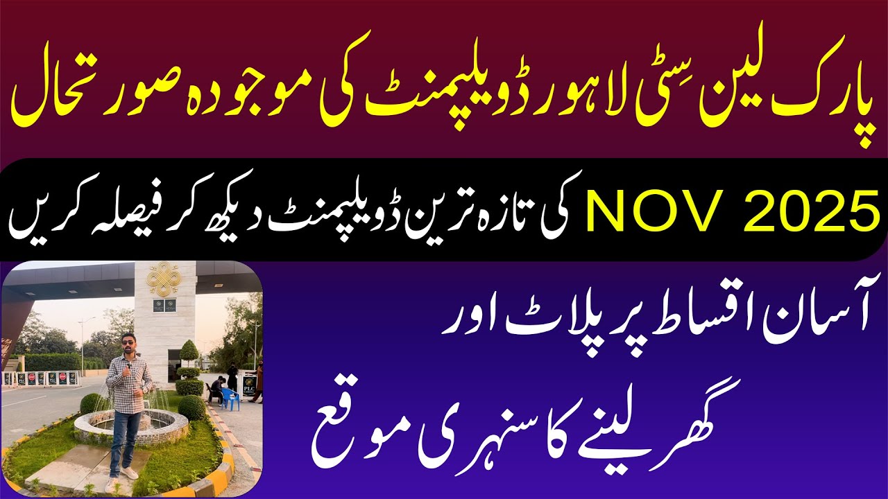 ???? ??? ??? ????? (Park Lane City Lahore) ?? ???????? ?? ?????? ???????!