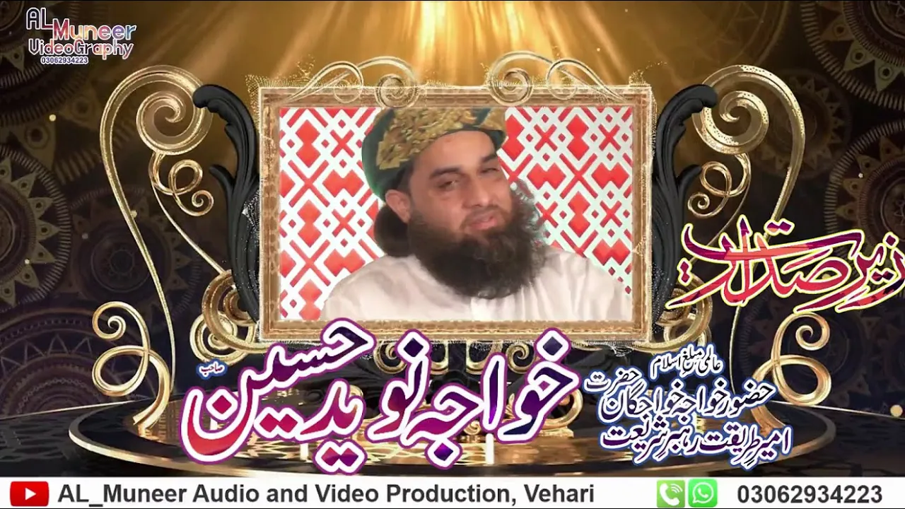 Invitation Mehfil Promo _ Basti ALLAH Hoo _ Chak No. 567/EB _ Al_Muneer Sound Vehari 03062934223