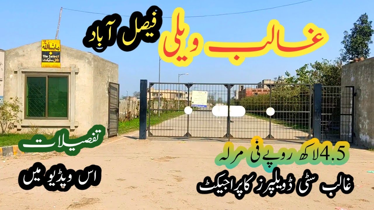 Ghalib Valley Faisalabad