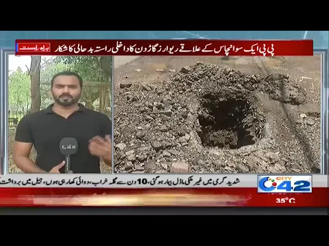 PP-149: Bad condition of Rewaz Garden Lahore | City 42