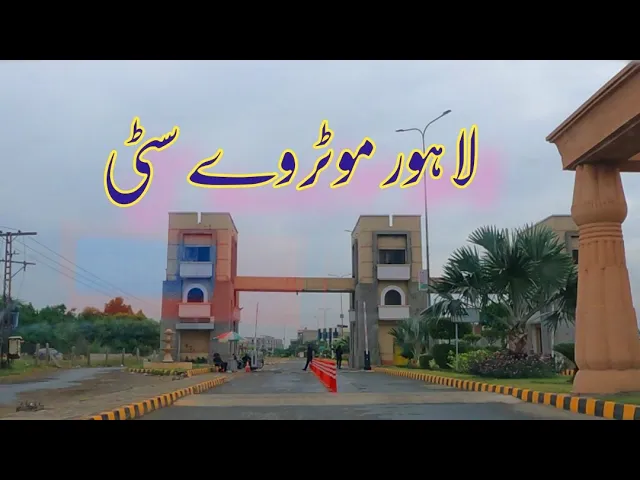 Lahore Motorway City, Kot Abdul Maalik, Lahore Sheikhupura Road & Motorway M2 | #LahorePropertyScape