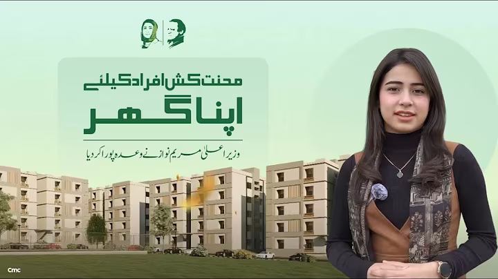 720 Families Get Homes in Sundar Industrial Estate under CM Maryam Nawaz | Hope for Laborers