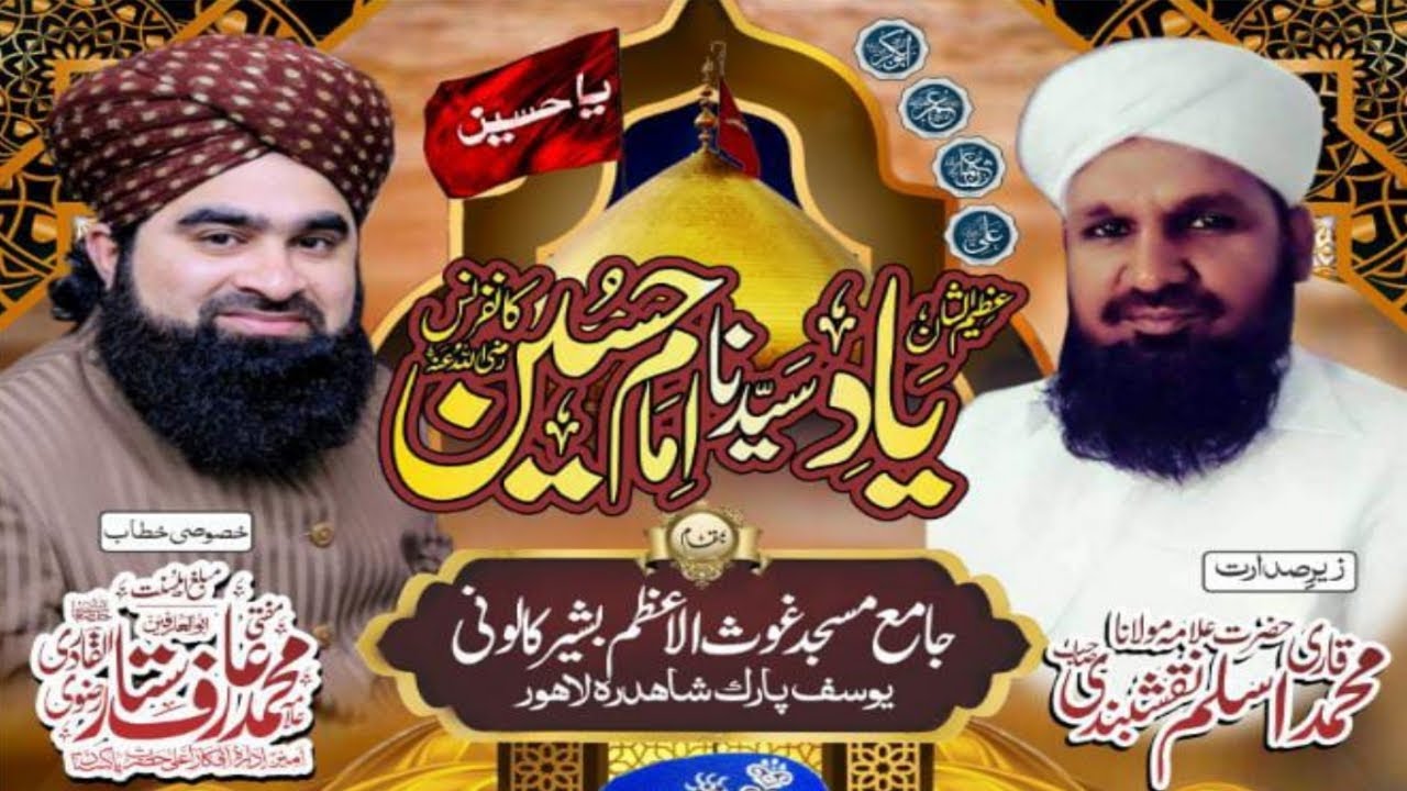 Mehfil | Zikre Imam Hussain | Conference | Jame Masjid | Ghous e Azam | Bashir Colony | City Lahore