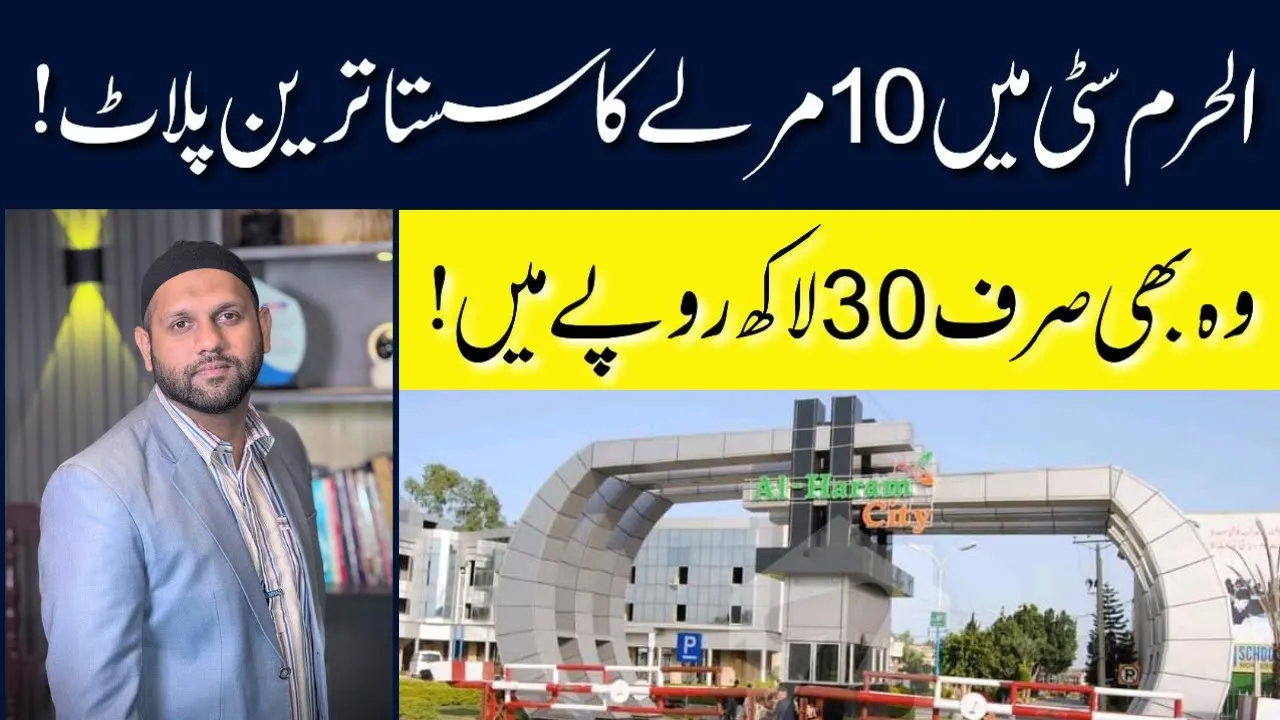 Al Haram City Islamabad | Cheapest 10 Marla Plot For Sale in Just 30 Lacs |  Low Cost Investment