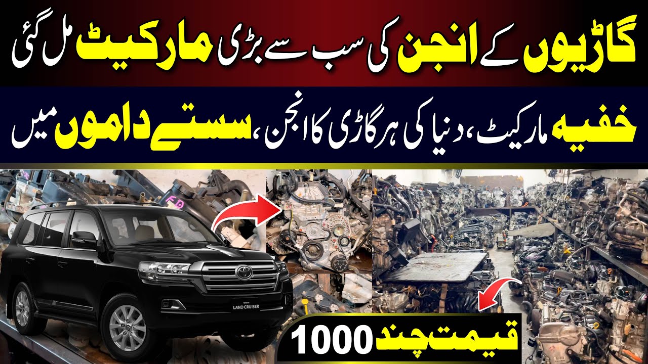 Biggest Engine Market In Lahore | BIlal Gunj Chor Bazar | #engine #market #wholesale #trending