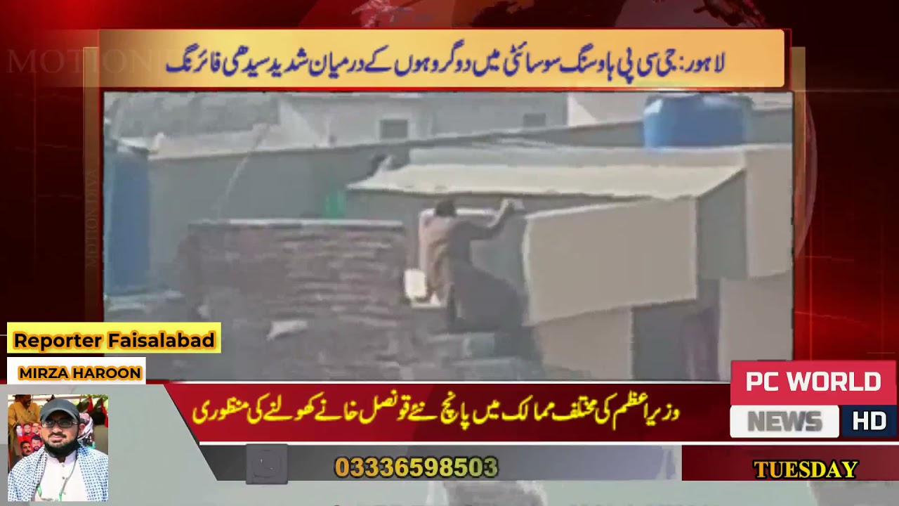 Lahore: Intense direct firing between two groups in GCP Housing Society