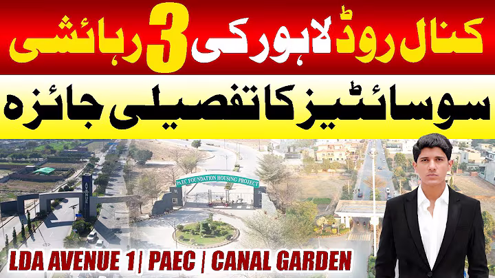 Canal Road Lahore's 3 Residential Societies Overview | LDA Avenue 1 | PAEC | Canal Garden | Aug 2025