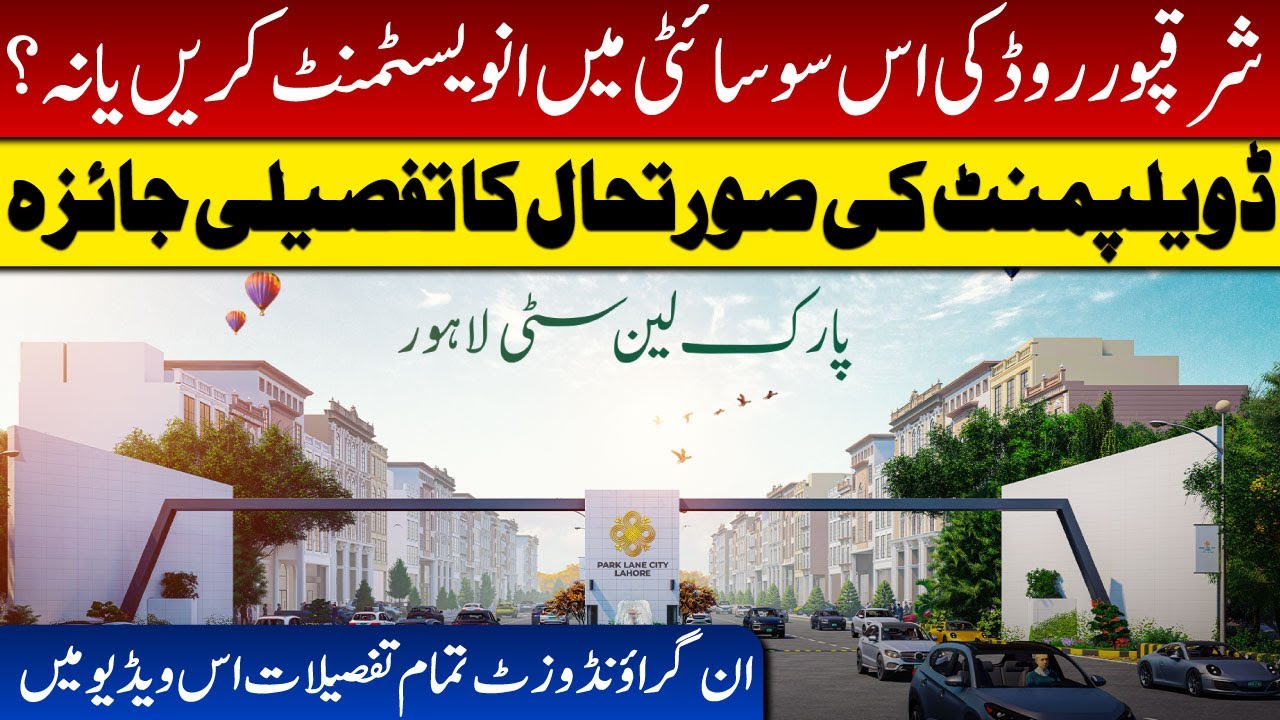 Park Lane City Lahore 2025 ??? | Latest Update, Plot Prices & 1 Big Reason to Invest Now!