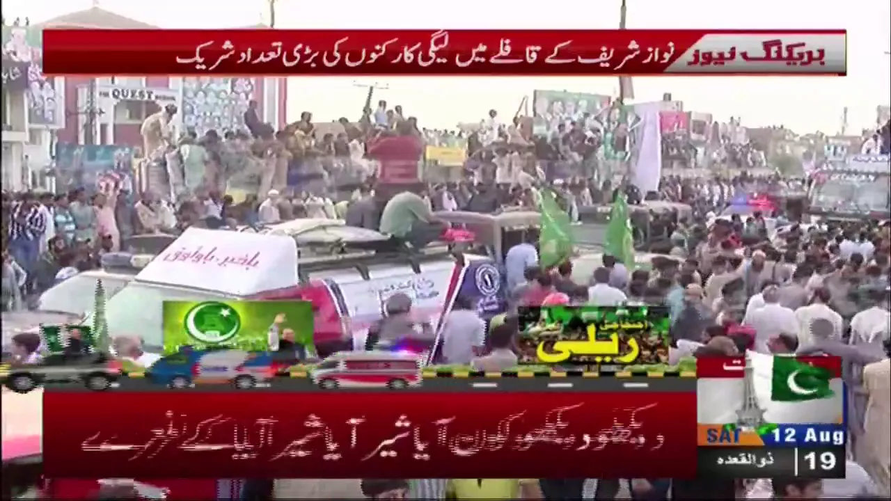 Warm welcome of Nawaz Sharif in Imamia colony Lahore