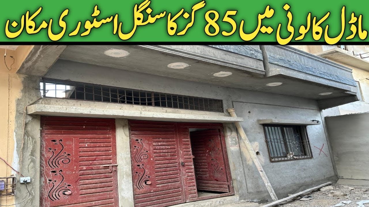 85 SQ YARD SINGLE STORY HOUSE FOR SALE IN MODEL COLONY NEAR KARACHI AIRPORT!