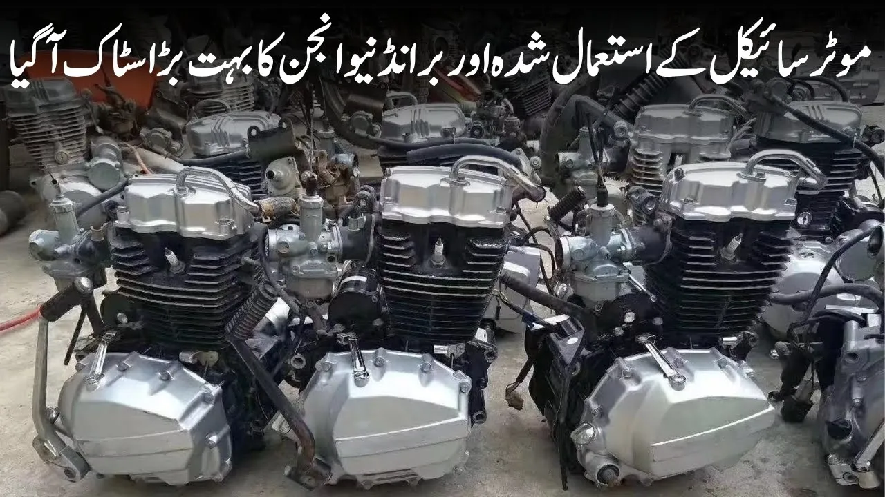 A large stock of used and brand new motorcycle engines | Bilal gunj Lahore