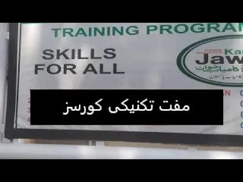 Free courses Mansol technical training  institute  gulshan ali colony bhatta chowk Lahore