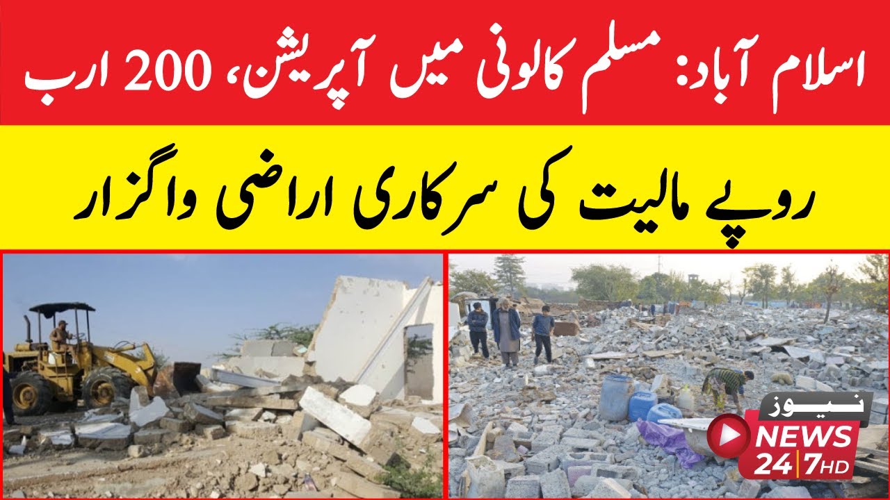 islamabad: muslim colony mein operation, 200 arab rupay maliyat ki sarkari araazi waguzar