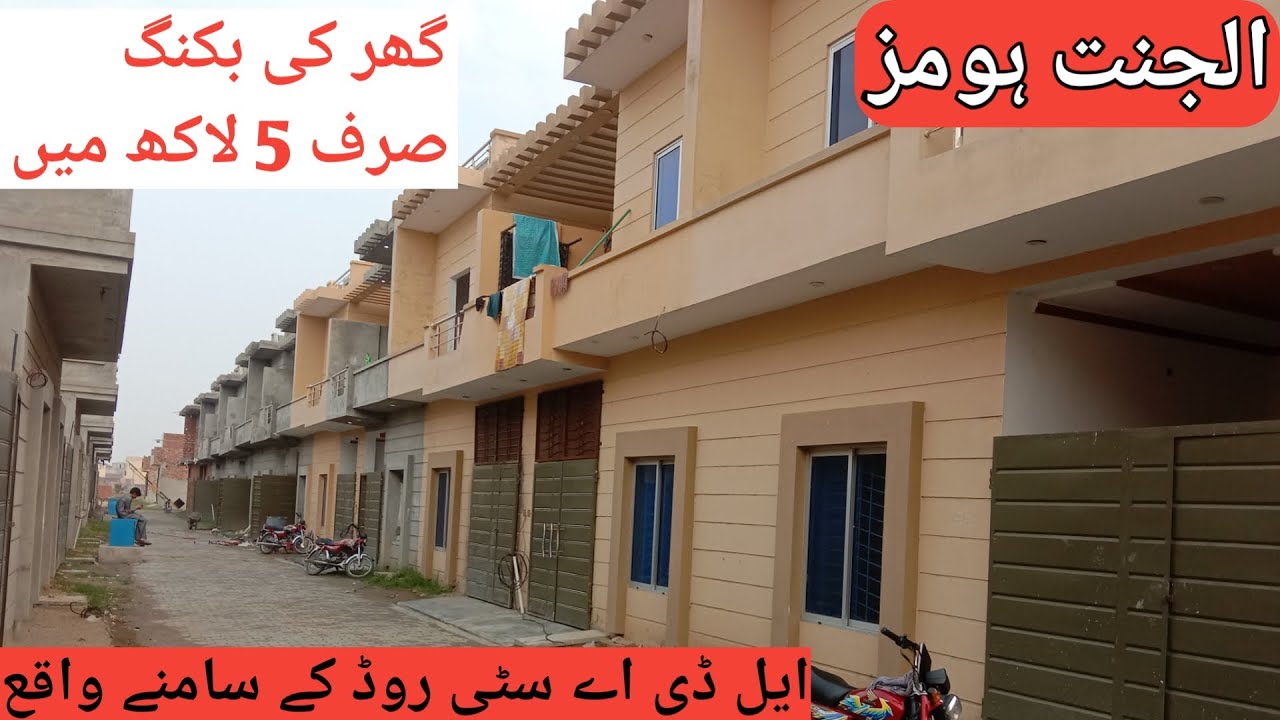 3 Marla House in Installments| Al Jannat Homes| Ferozpur Road Lahore #houseforsale #lahore