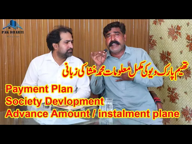 Theme Park View Haji Khushi secretary M.Mansha All About theme park view lahore