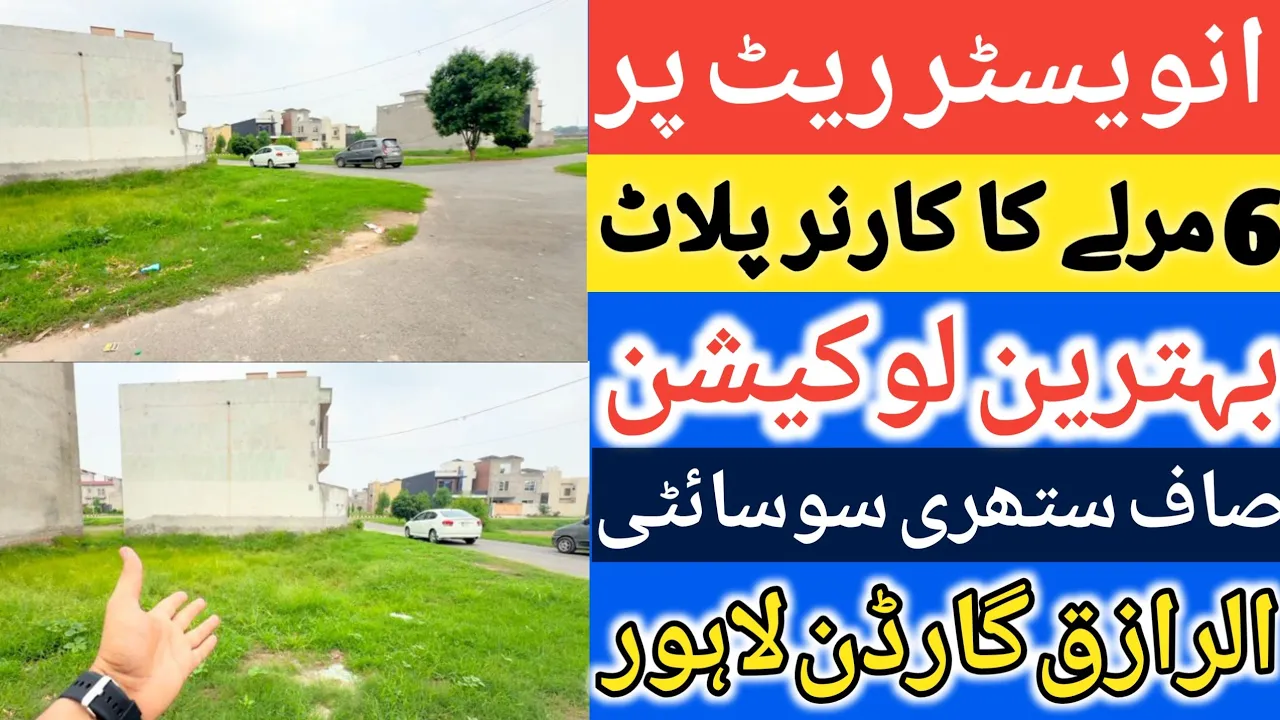 Corner plot for sale Al Raziq garden Lahore l Apna Ghar l 6 Marla Corner plot in invester rate