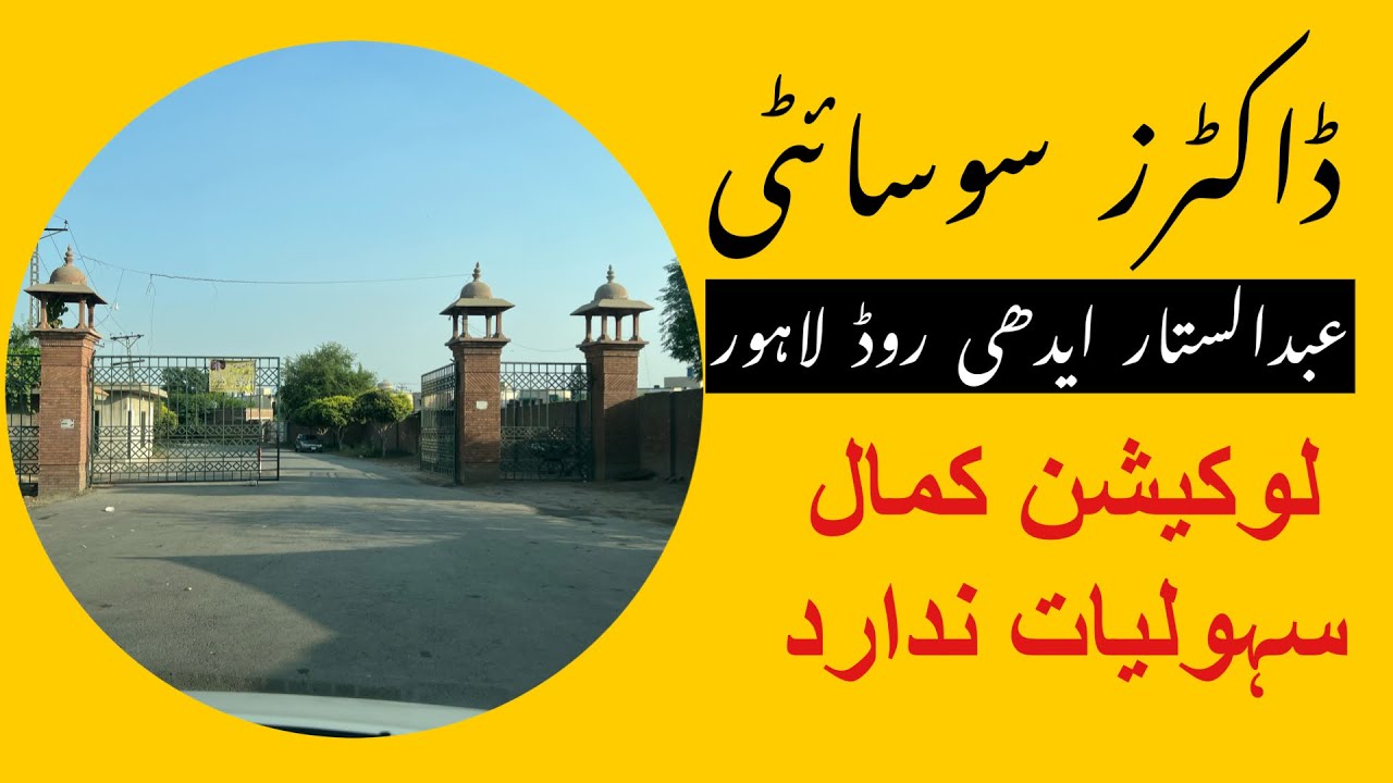 Doctors Society | Abdul Sattar Edhi Road Lahore | Reward Associates