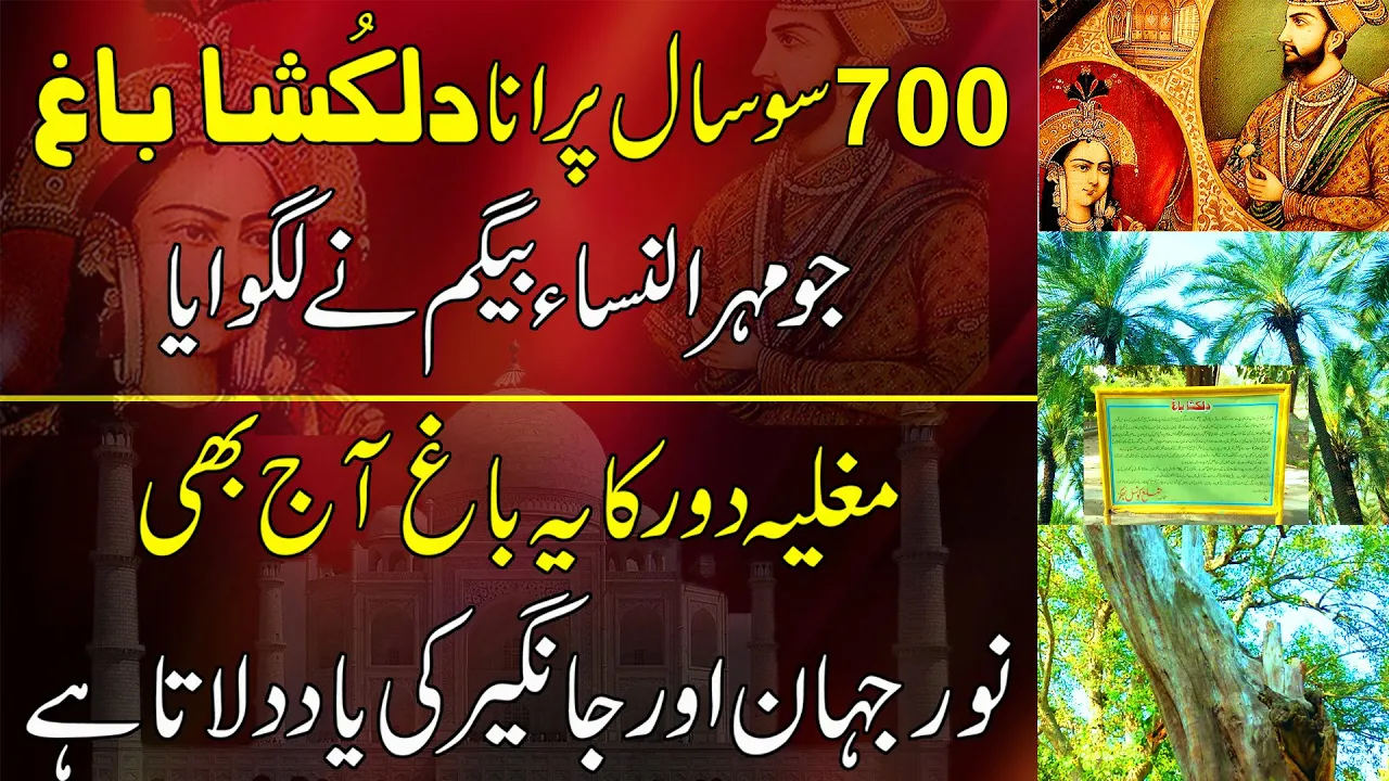 700 Saal Old Historical Bagh Dil Kusha | Historical Place | Dilkusha bagh |Independent Pakistan