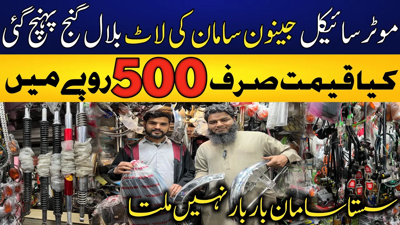 Bilal Ganj Market Lahore | Motorcycle cheapest wholesale market