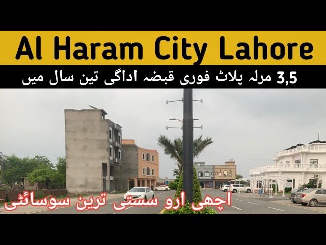 Al Haram City Lahore I 3,5 Marla Plots on easy installment I ready for possession plot